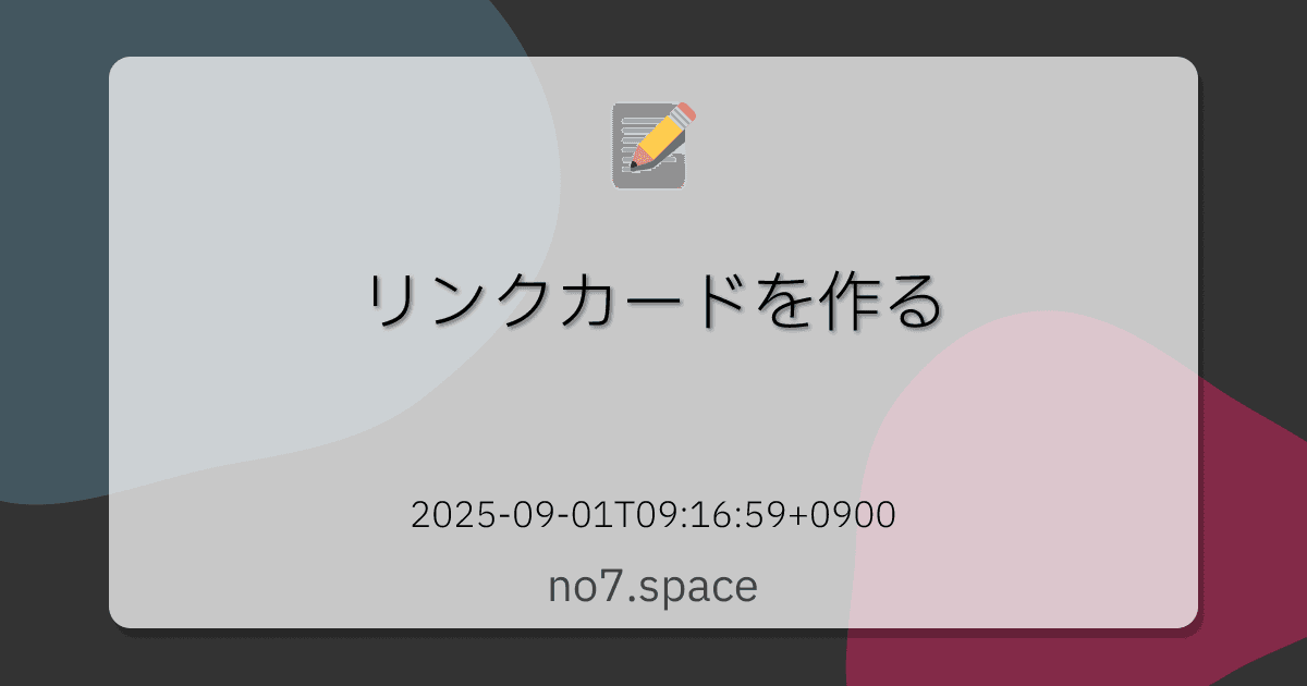 リンクカードを作る | no7.space